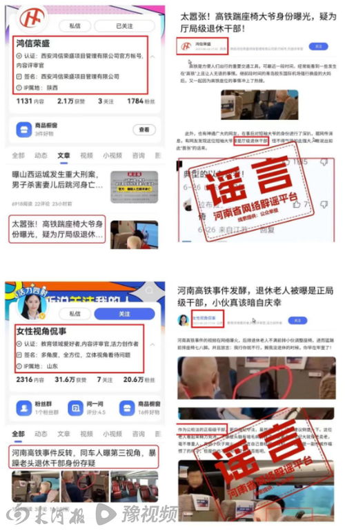 高鐵踹座老人身份傳言不實，自媒體杜撰引發(fā)輿論風波