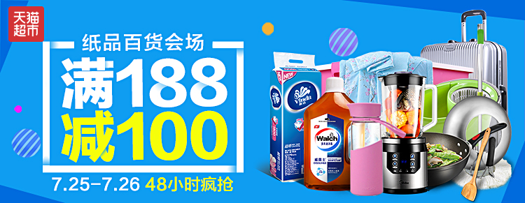 全場滿188減100 紙品日用百貨會場 僅限48小時 banner 天貓超市活動主會場|電子商務/商城|網(wǎng)頁|阿愷娛樂 - 原創(chuàng)設計作品 