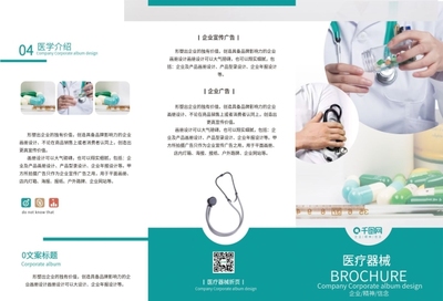 醫(yī)療器械醫(yī)療衛(wèi)生藍(lán)色宣傳折頁 醫(yī)用帖劑銷售